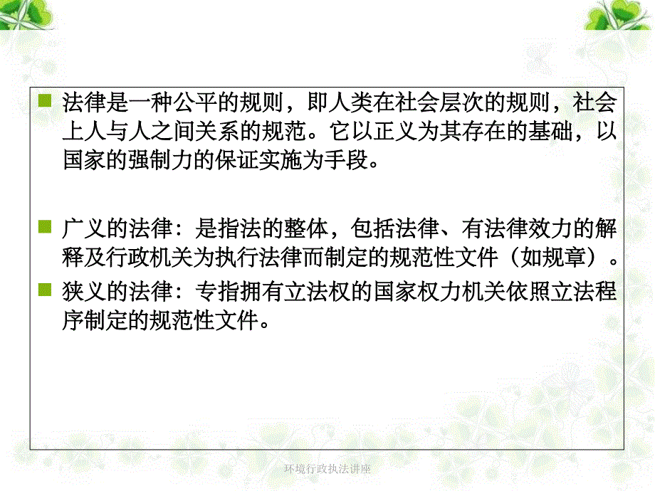 环境行政执法讲座_第3页