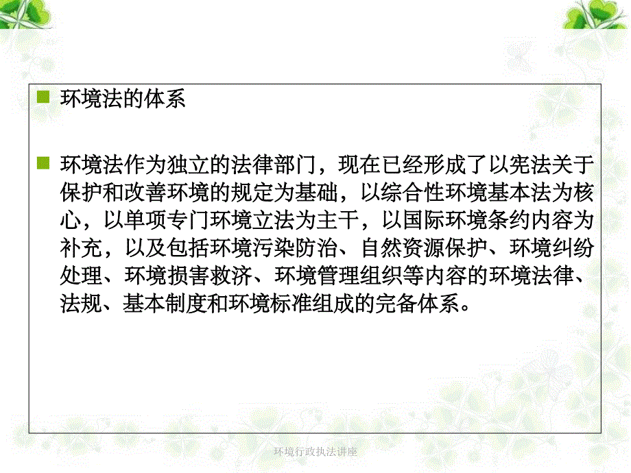 环境行政执法讲座_第4页