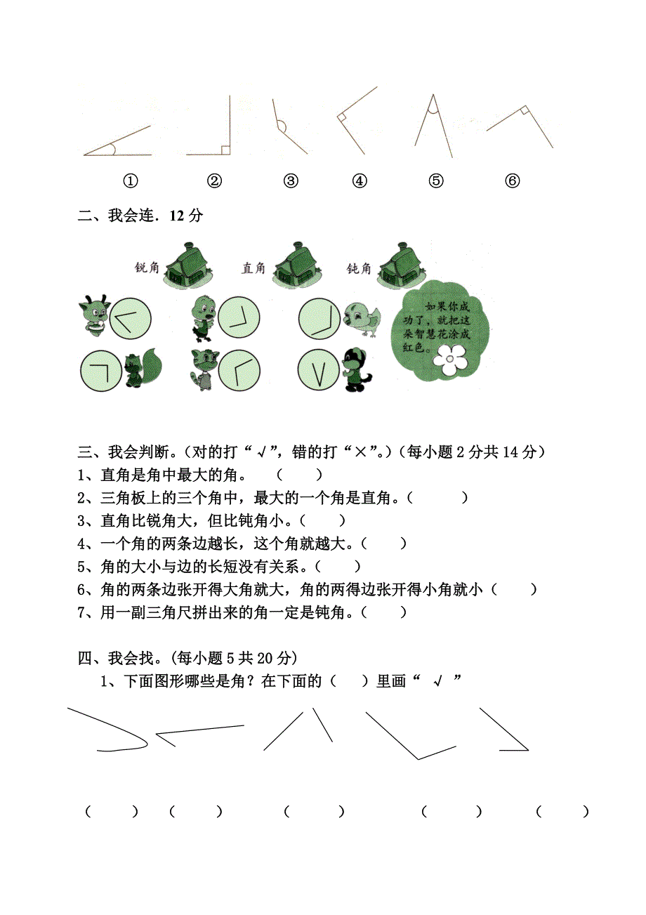 3.3新人教版小学数学二年级上册第3单元《角的初步认识》试卷3.doc_第2页