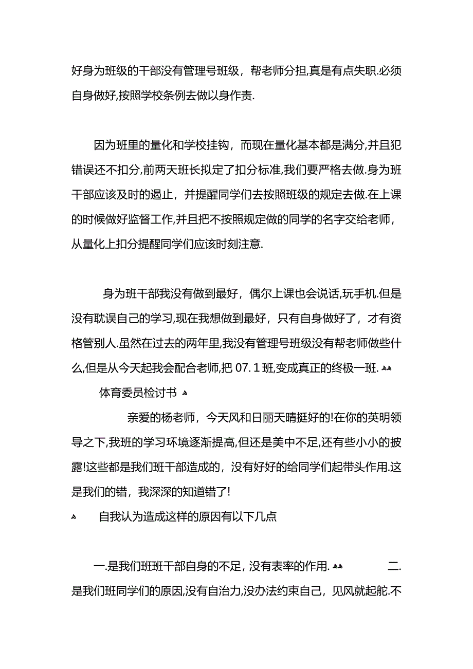 宣传委员检讨书_第2页