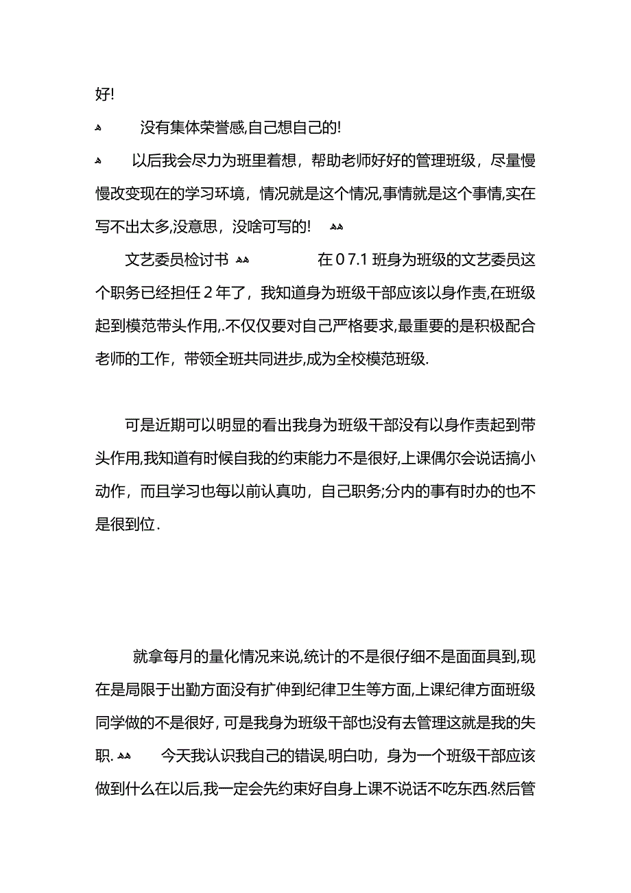 宣传委员检讨书_第3页