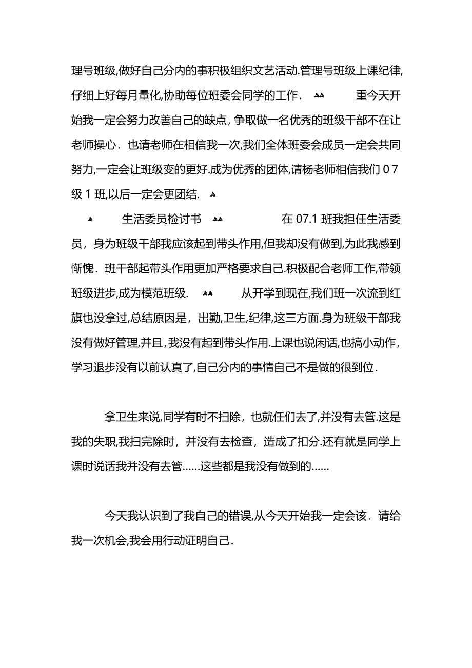 宣传委员检讨书_第4页