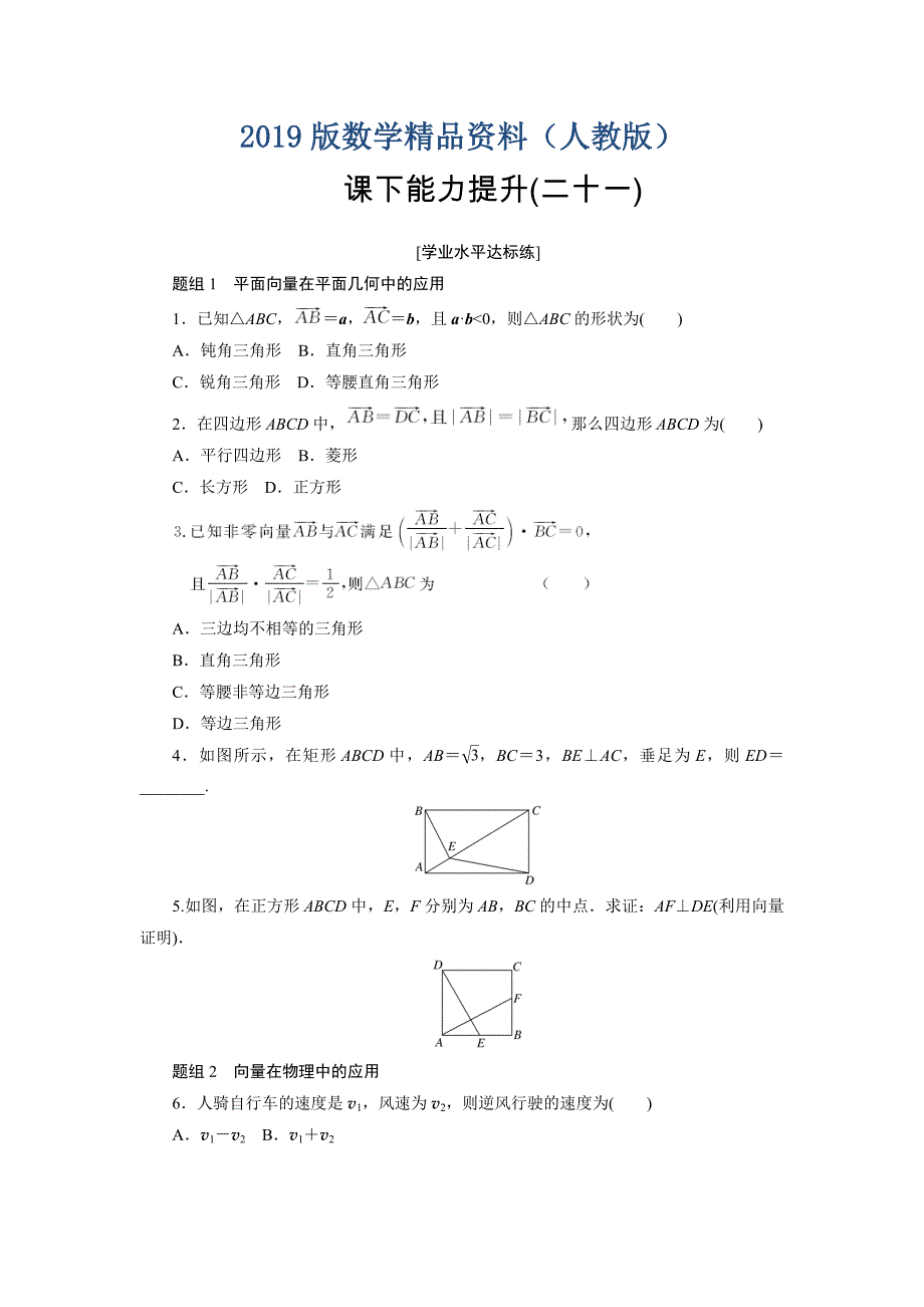 高中数学人教A版必修四课下能力提升：二十一含解析_第1页