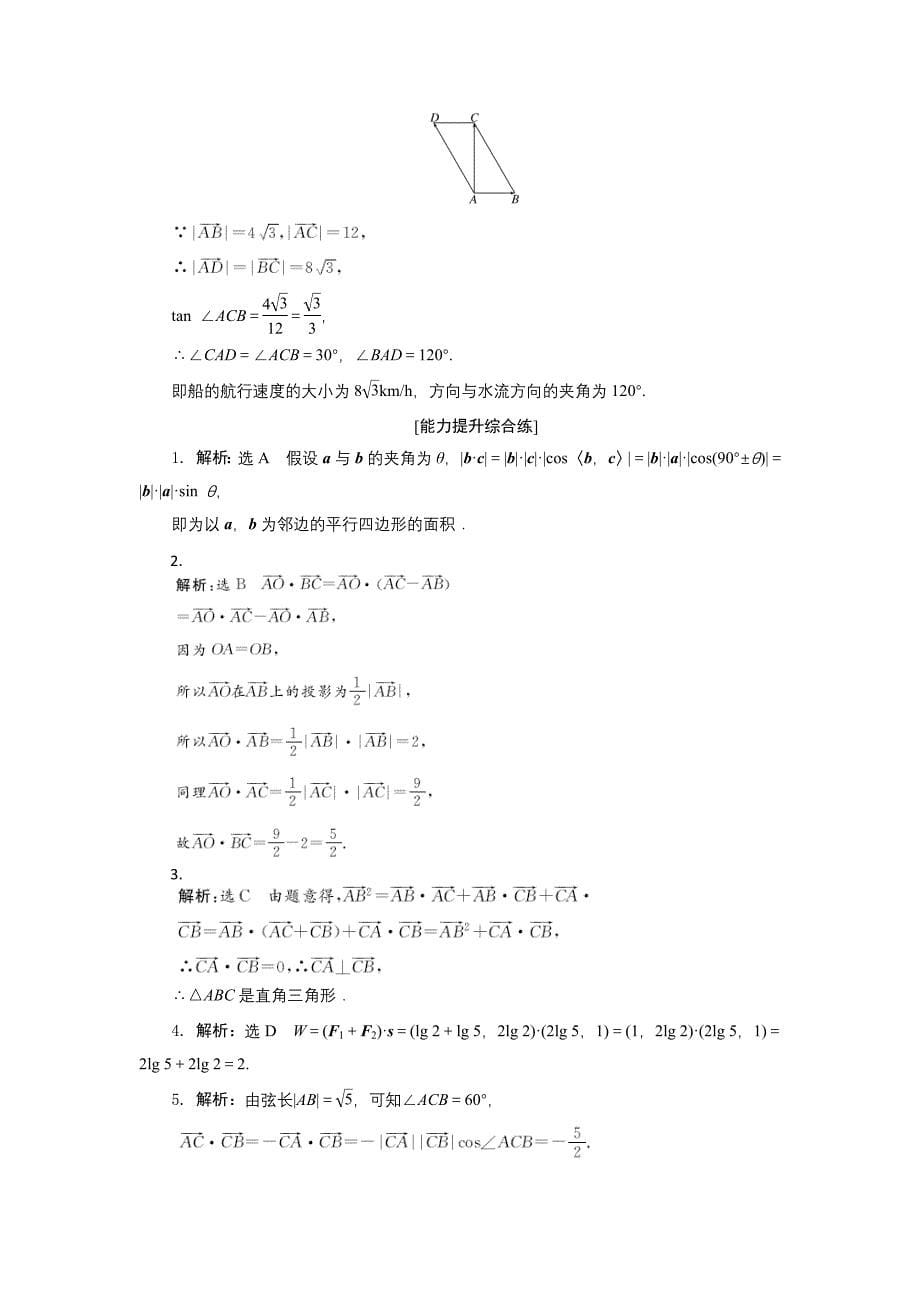 高中数学人教A版必修四课下能力提升：二十一含解析_第5页