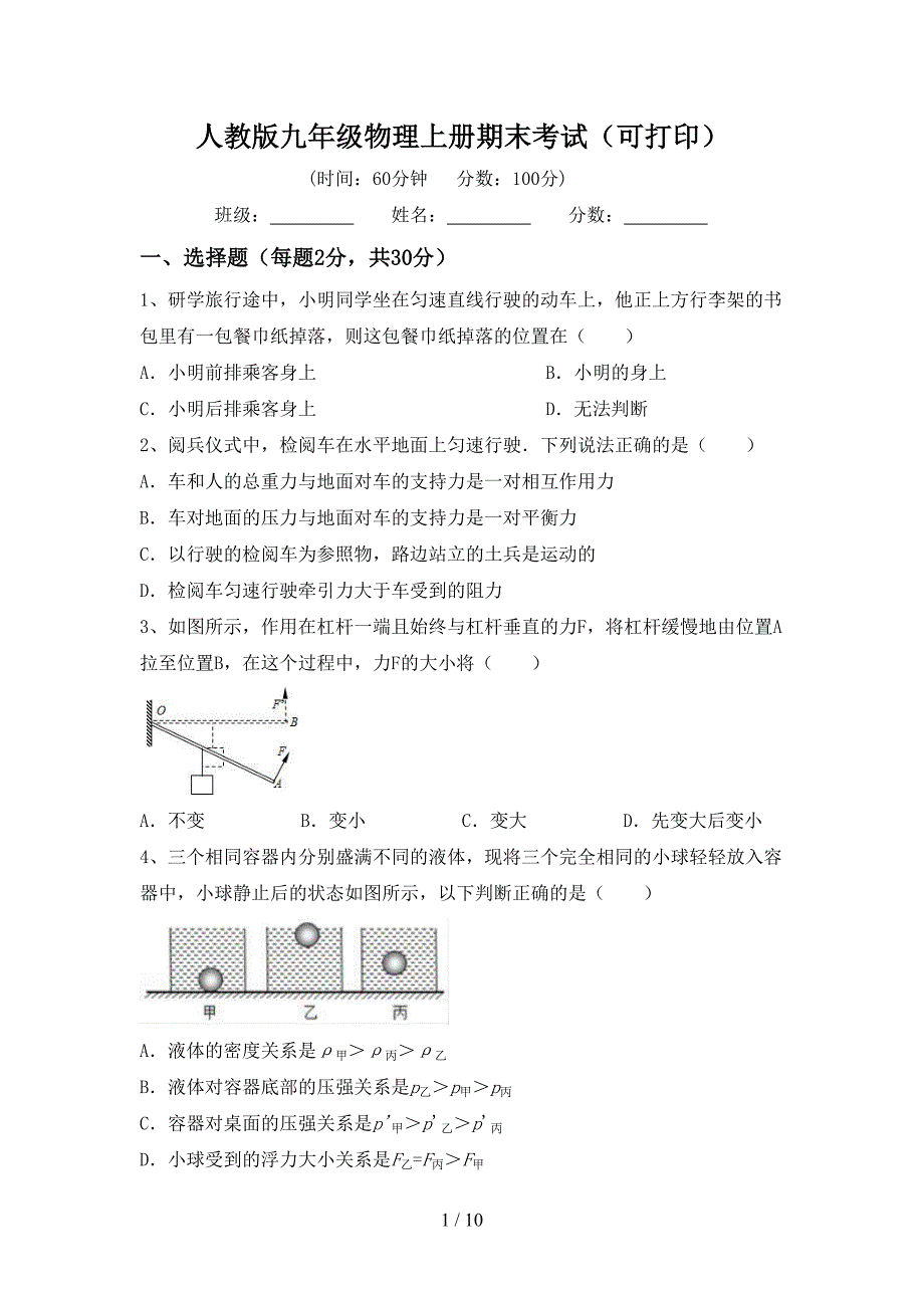 人教版九年级物理上册期末考试(可打印).doc_第1页