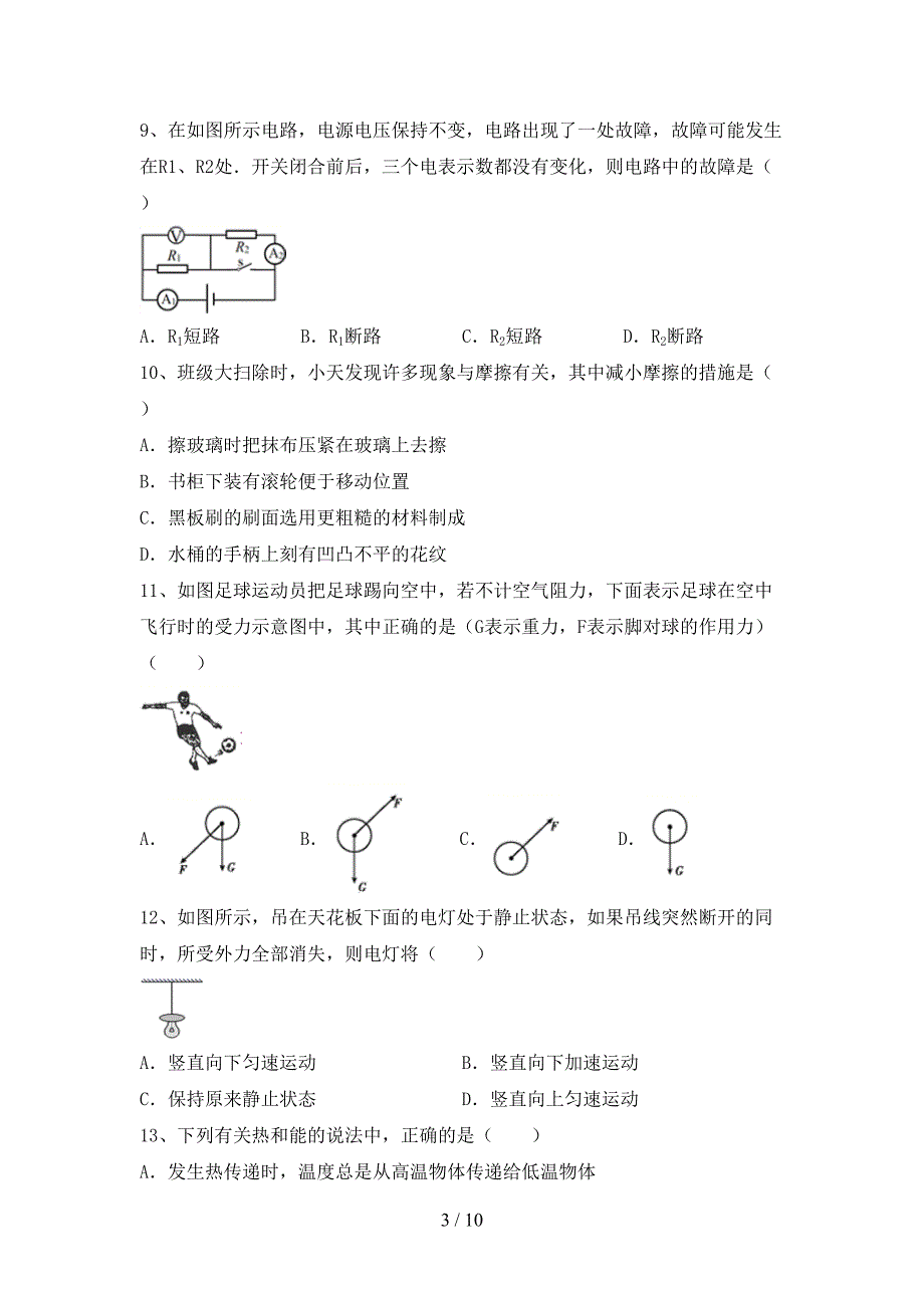 人教版九年级物理上册期末考试(可打印).doc_第3页