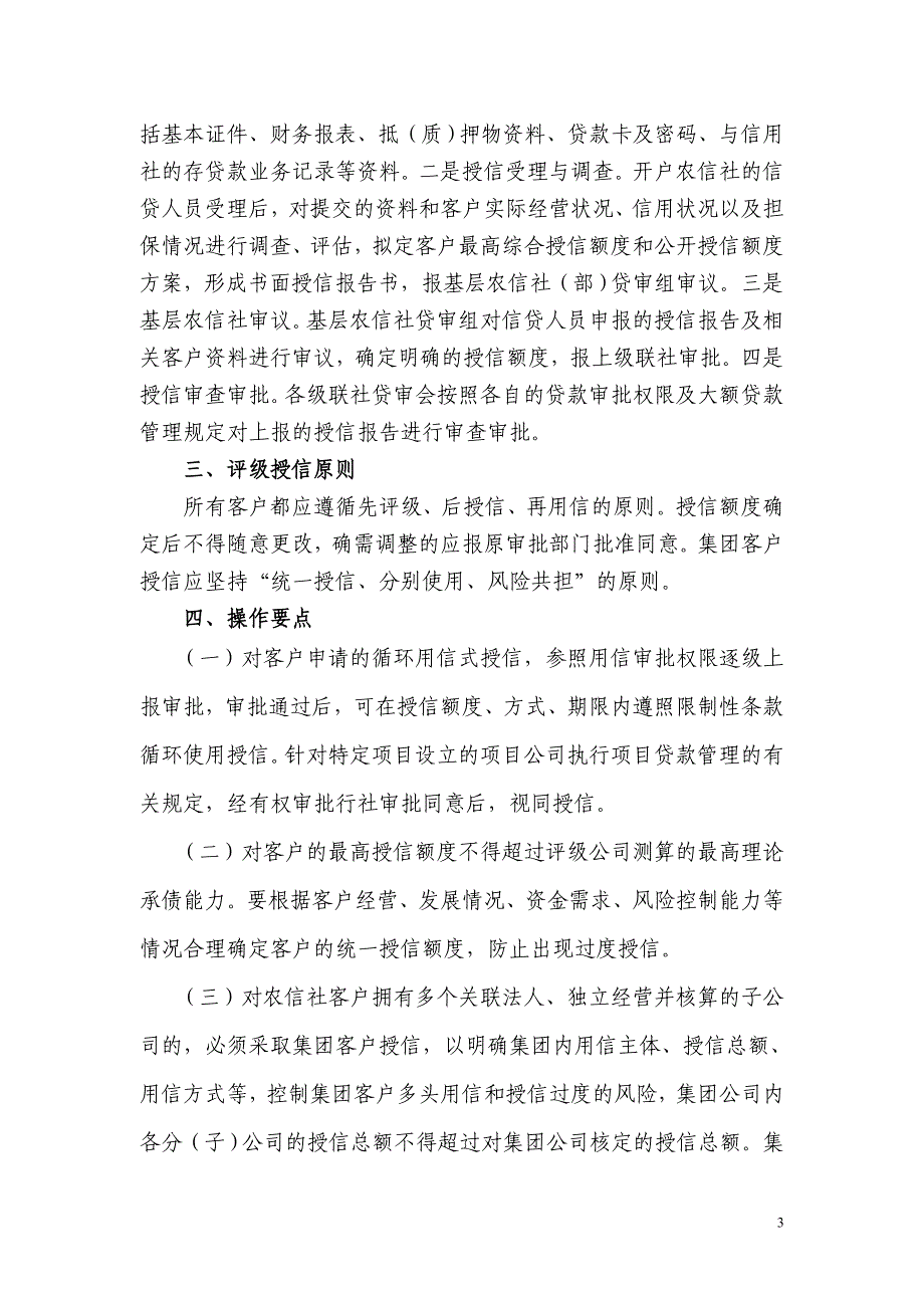 信用社信贷客户经理业务操作指南_第3页