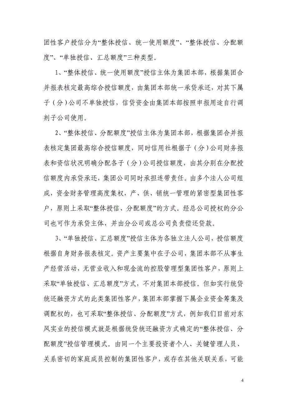 信用社信贷客户经理业务操作指南_第4页