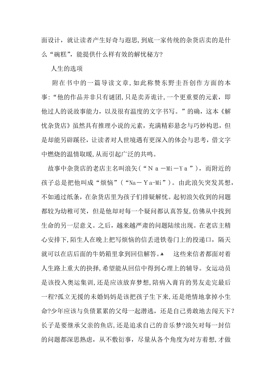 解忧杂货店读书笔记集合15篇2_第4页