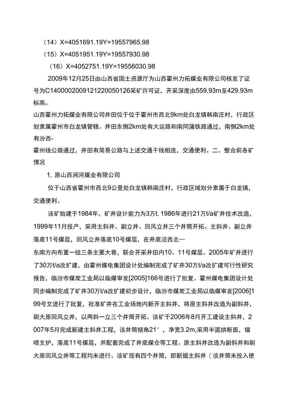 力拓煤业矿井基本情况_第2页