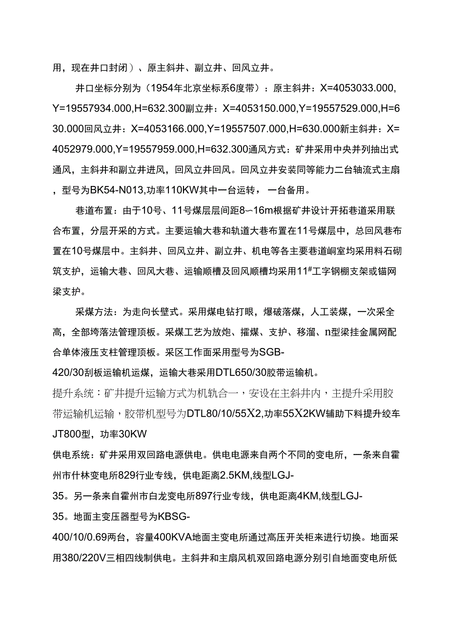 力拓煤业矿井基本情况_第3页