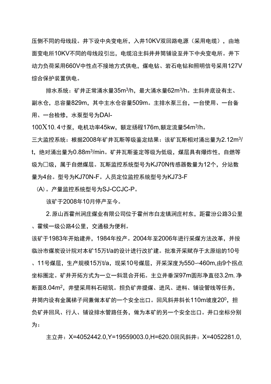 力拓煤业矿井基本情况_第4页