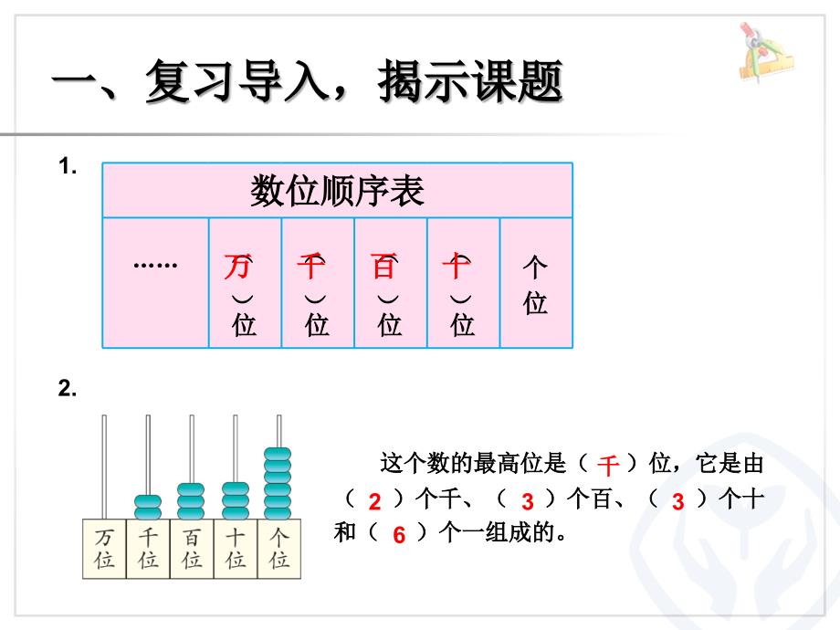 万以内数的认识(读数-写数)_第2页