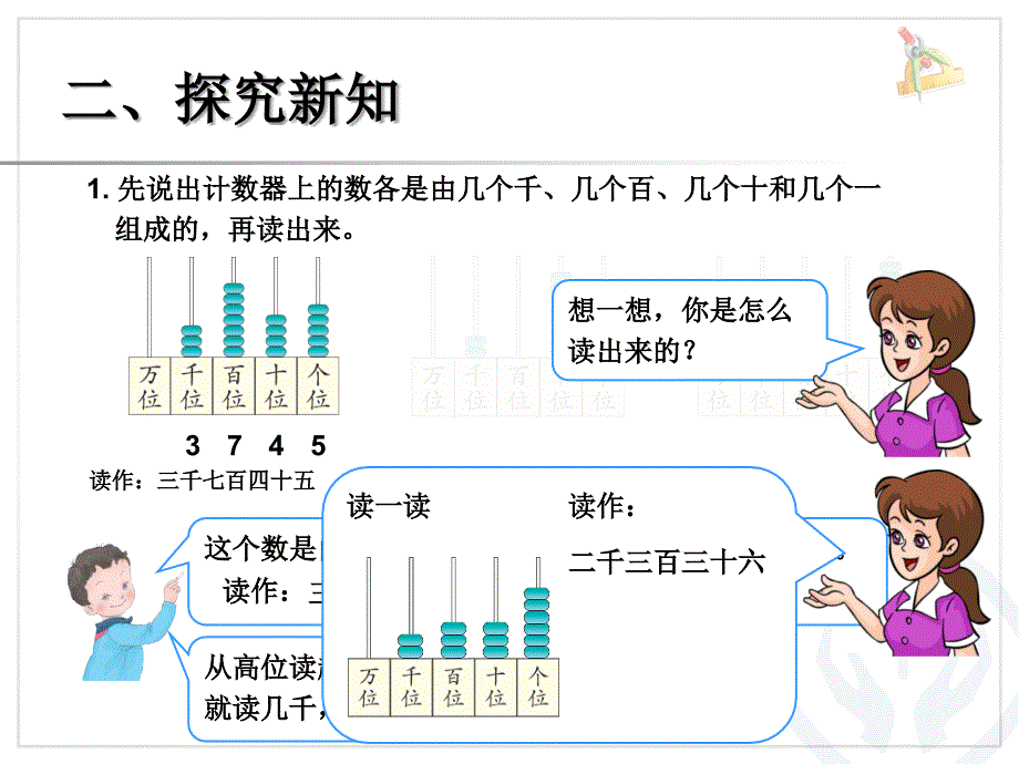 万以内数的认识(读数-写数)_第3页