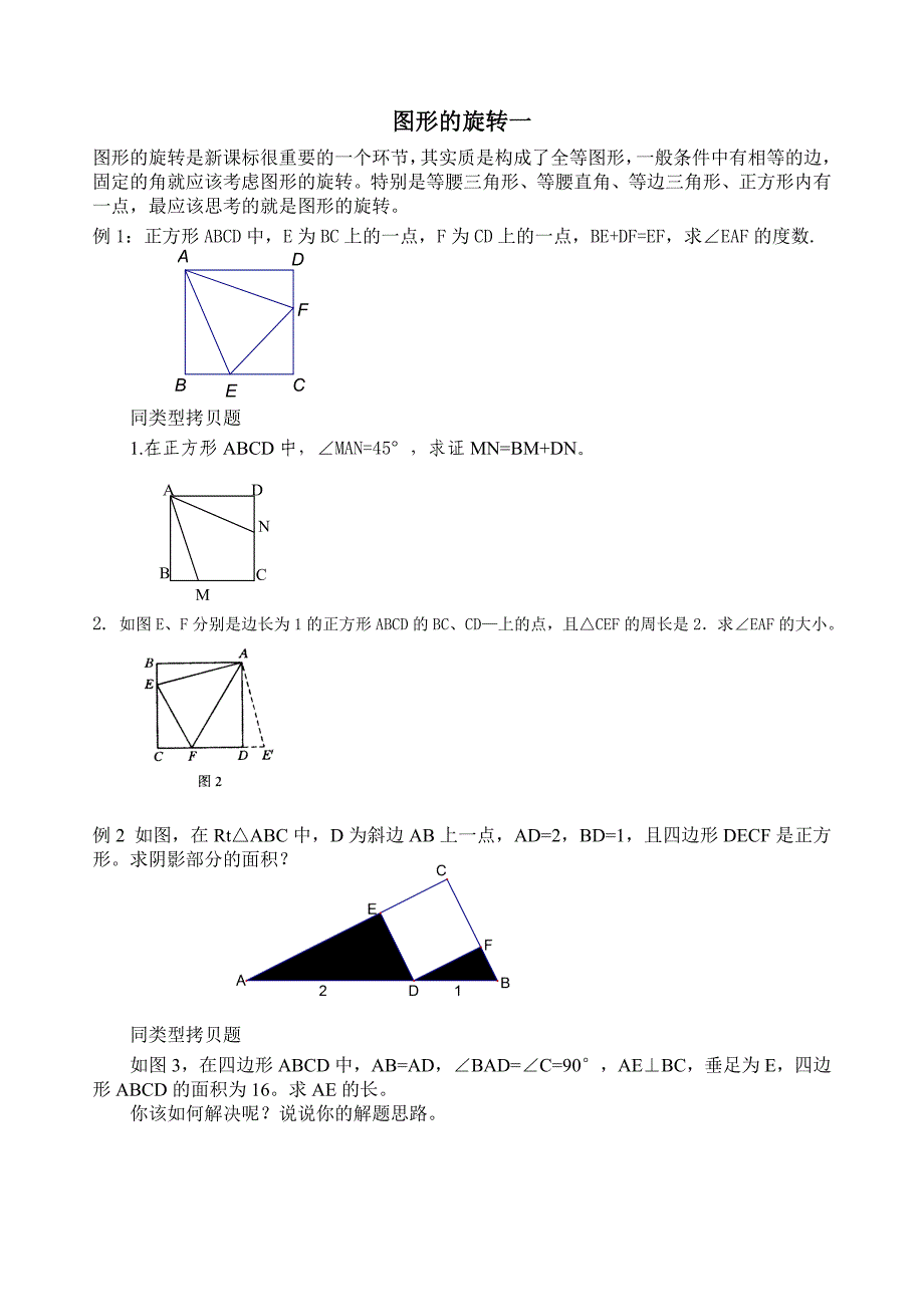 几何图形的旋转_第1页