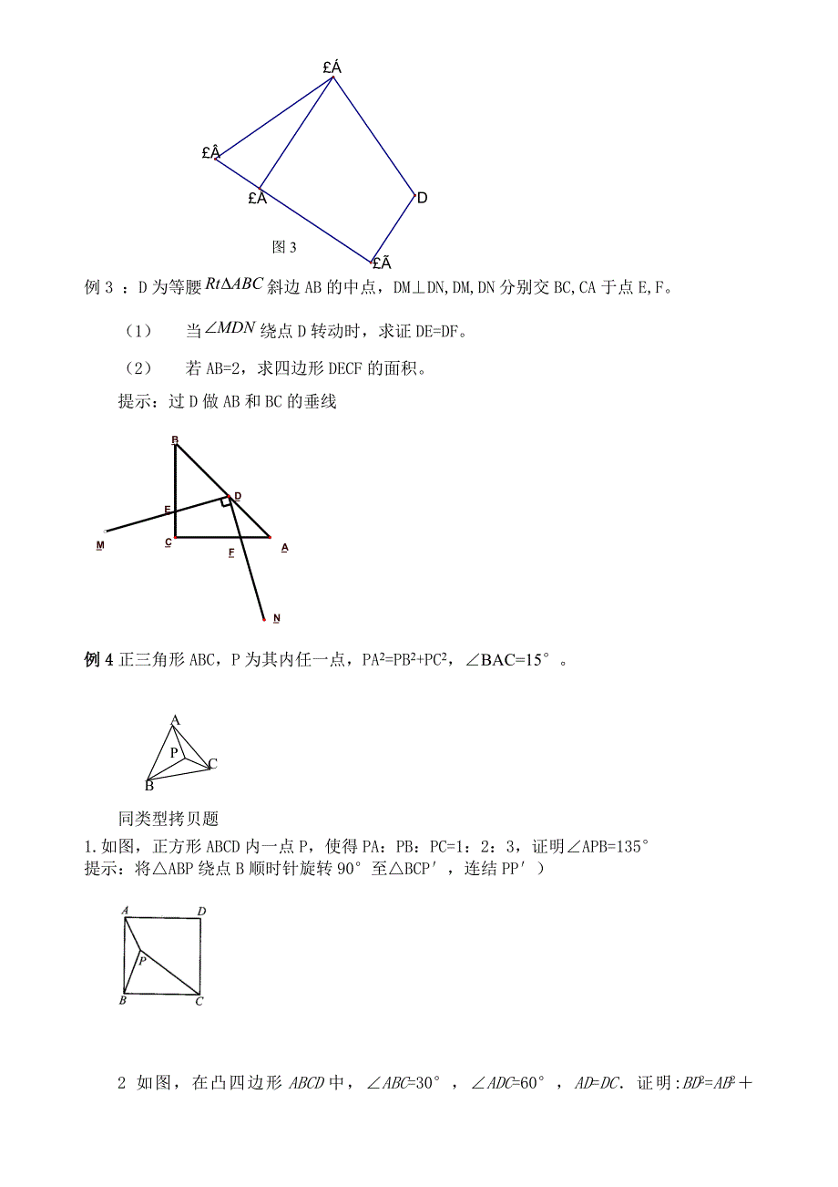 几何图形的旋转_第2页