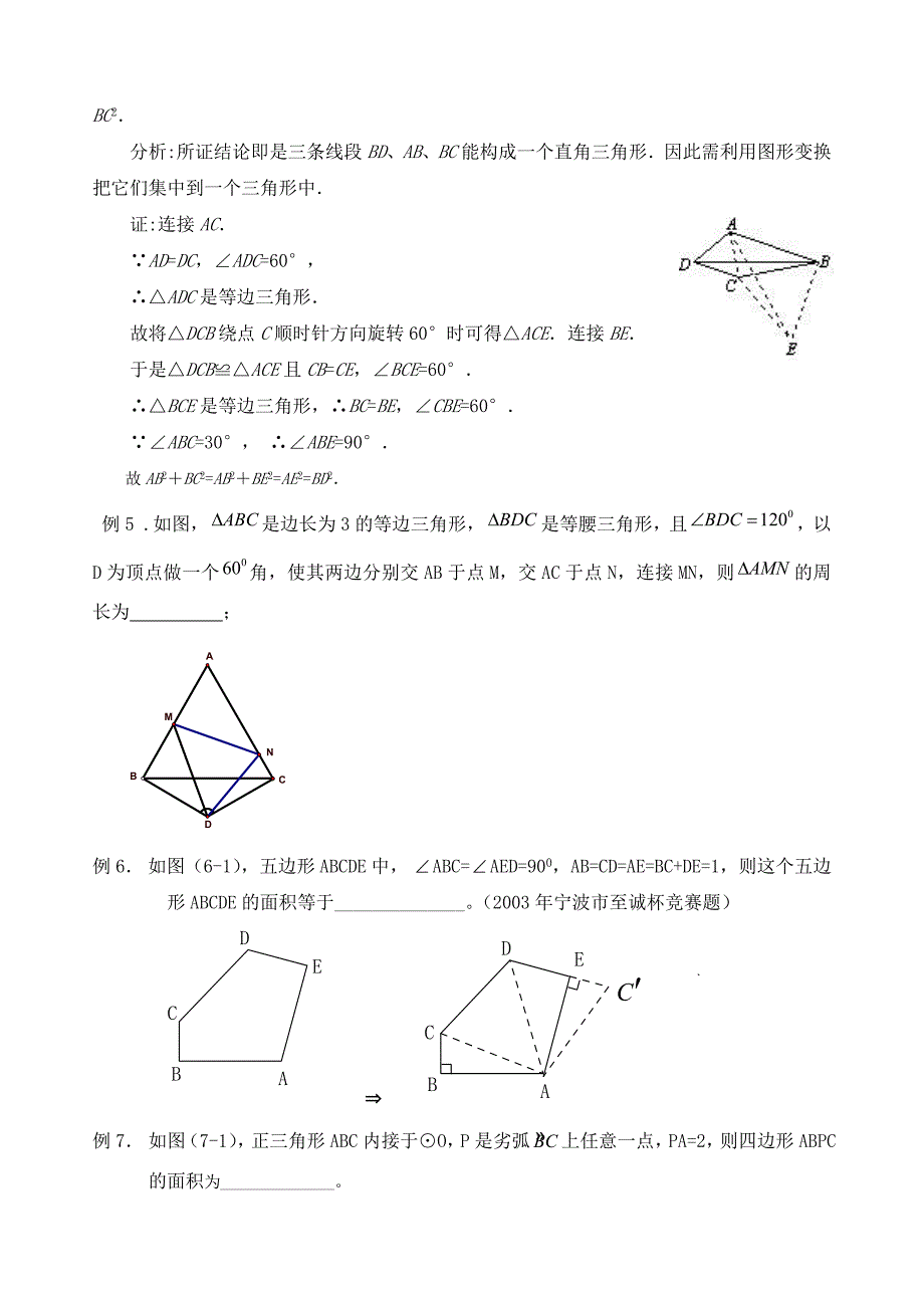 几何图形的旋转_第3页