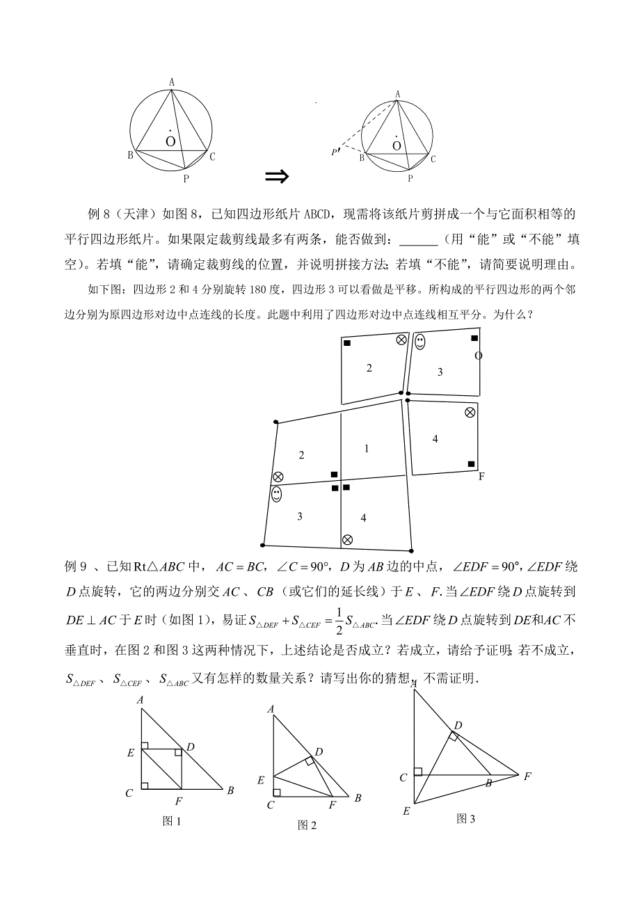 几何图形的旋转_第4页
