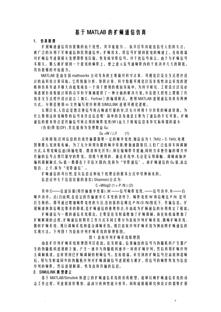 基于MATLAB的扩频通信仿真_第1页
