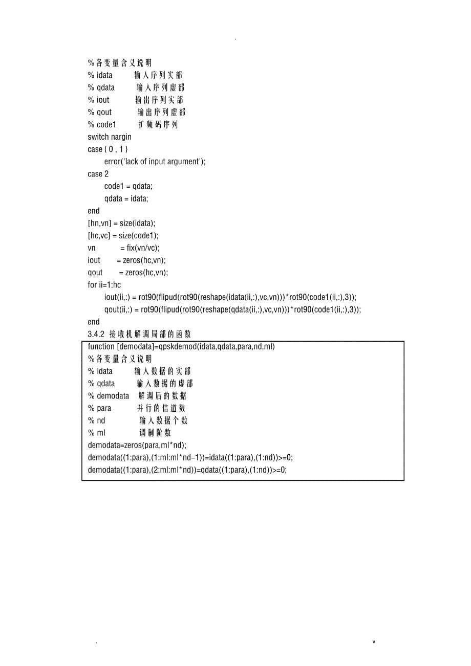 基于MATLAB的扩频通信仿真_第5页