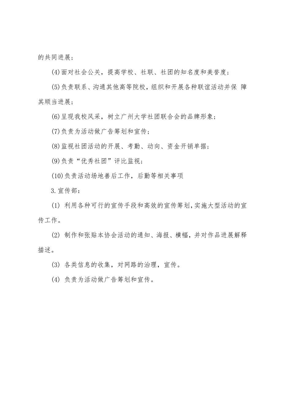 校园社团招新活动策划书.docx_第5页