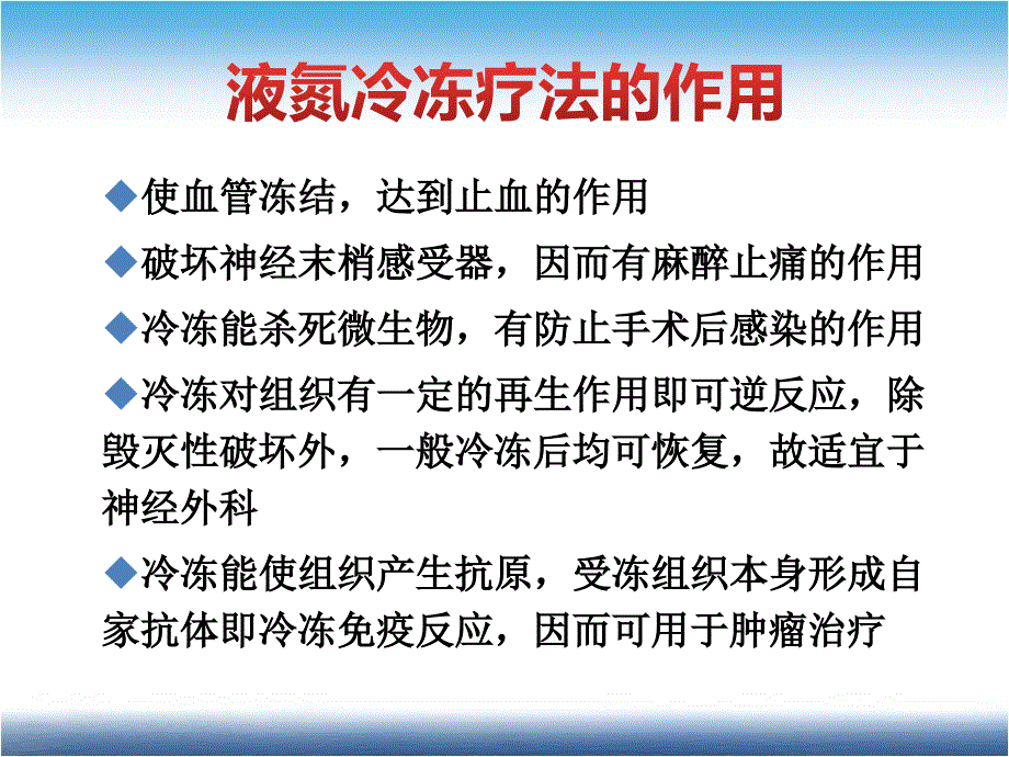 推荐精选皮肤科液氮冷冻治疗_第4页