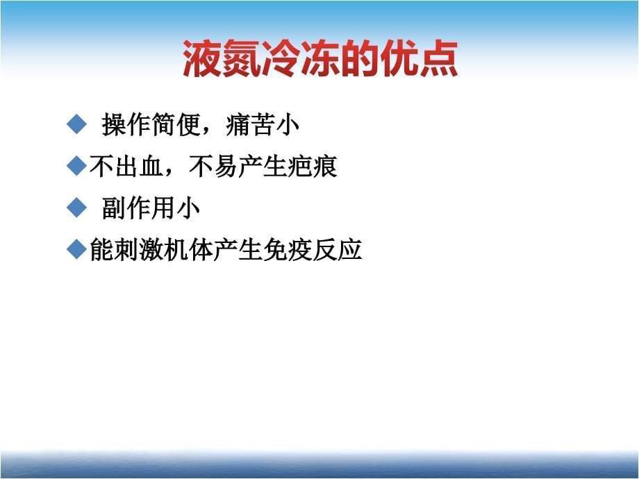 推荐精选皮肤科液氮冷冻治疗_第5页