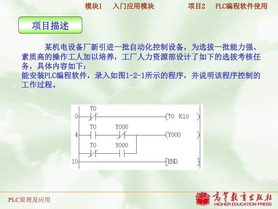 项目2PLC编程软件使用_第2页