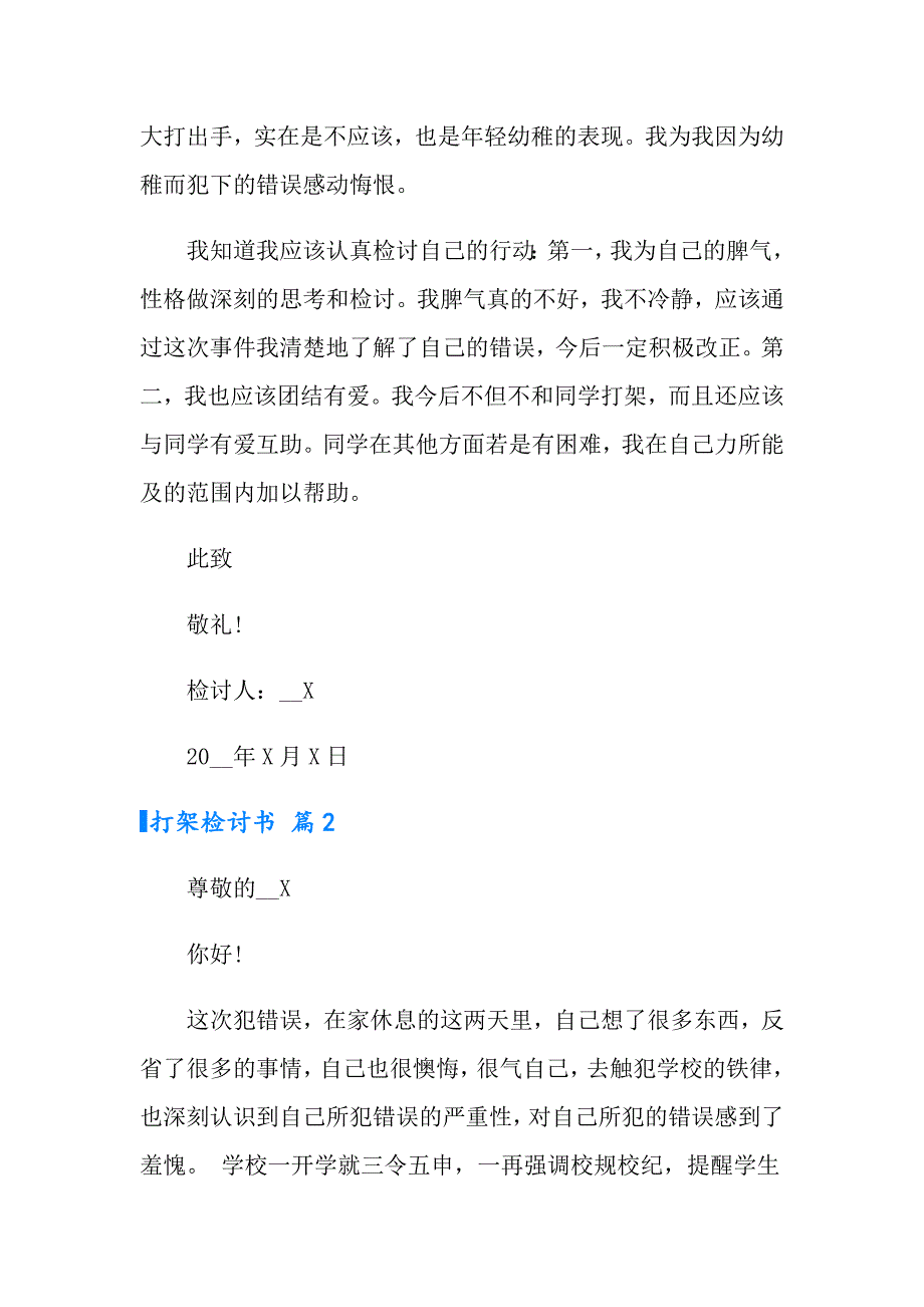 2022年实用的打架检讨书集锦6篇_第2页