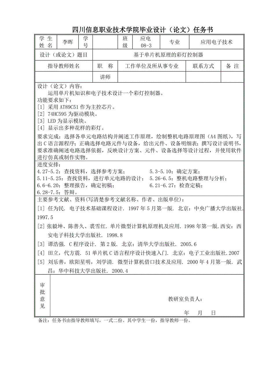 基于单片机原理的彩灯控制器---大学毕业(论文)设计说明书_第2页