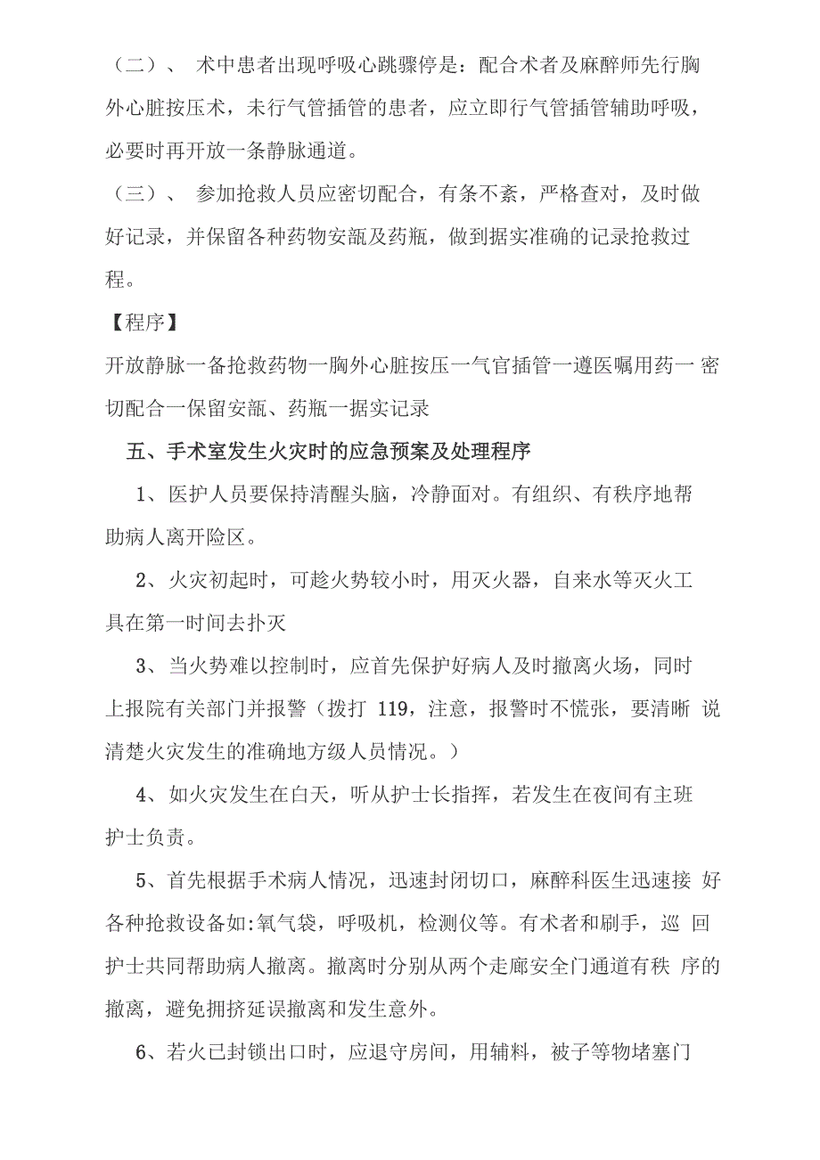 患者手术时护理应急预案及处理程序_第3页