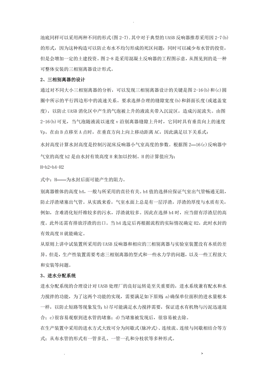 UASB结构详解及其设计要点_第4页