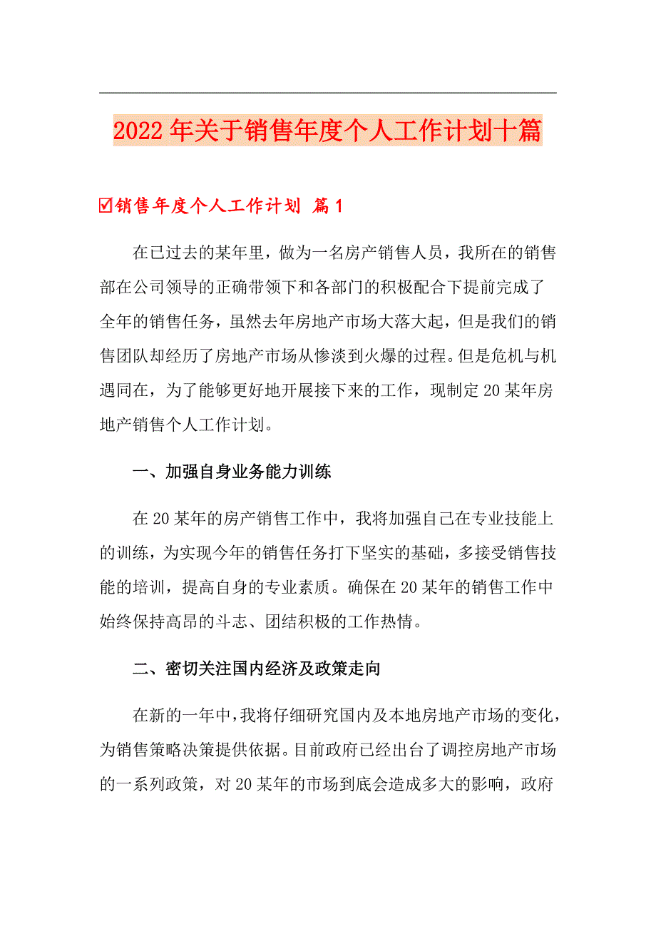 2022年关于销售个人工作计划十篇（汇编）_第1页