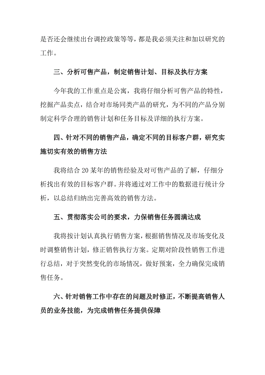 2022年关于销售个人工作计划十篇（汇编）_第2页