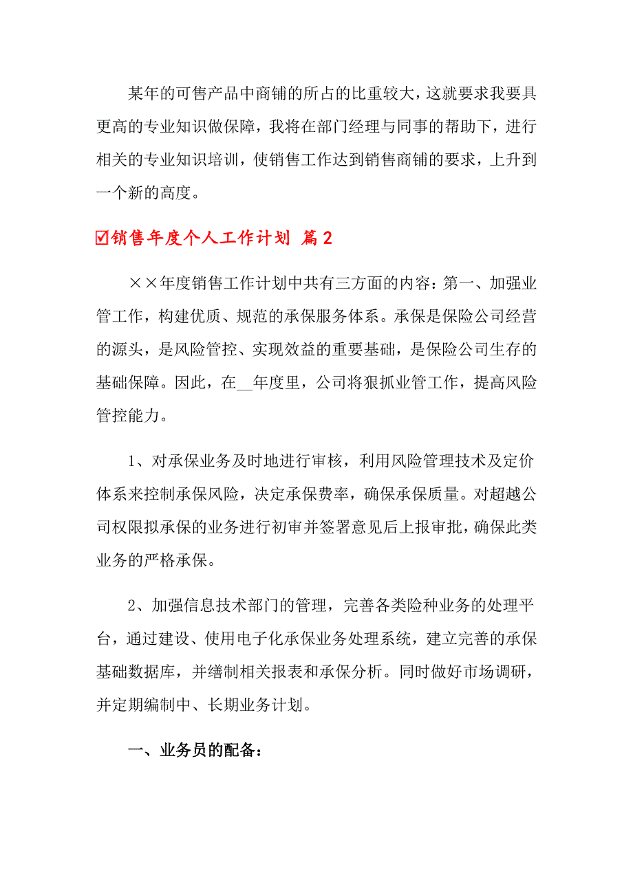 2022年关于销售个人工作计划十篇（汇编）_第3页