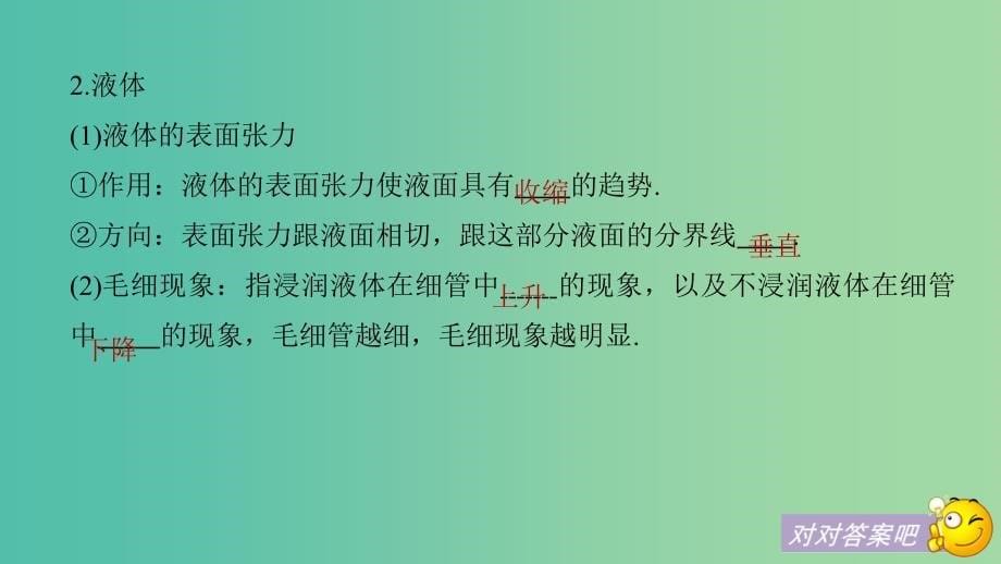 2019年度高考物理一轮复习 第十三章 热学 第2讲 固体、液体和气体课件.ppt_第5页