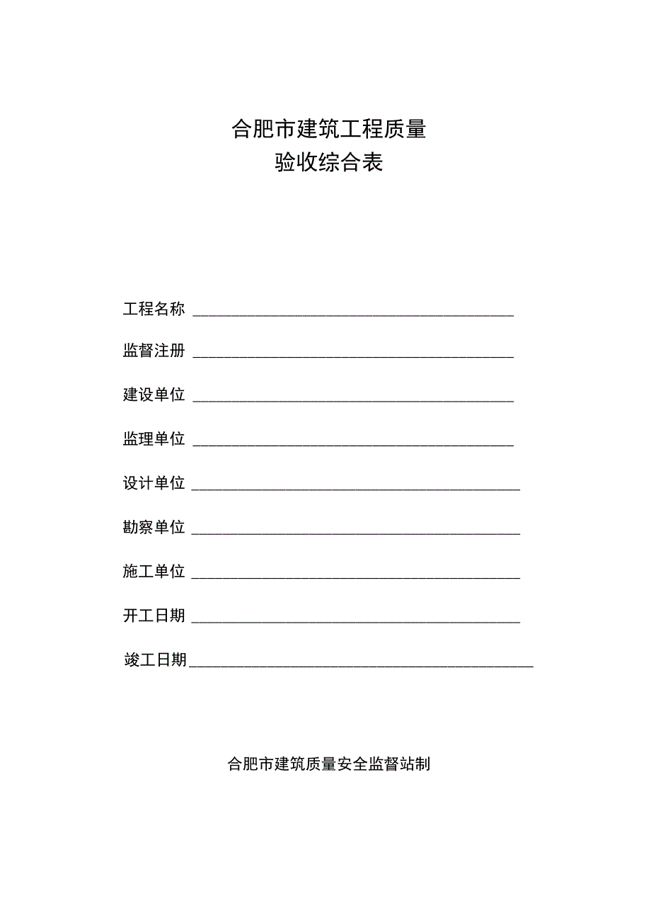 建筑工程新综合大表_第1页