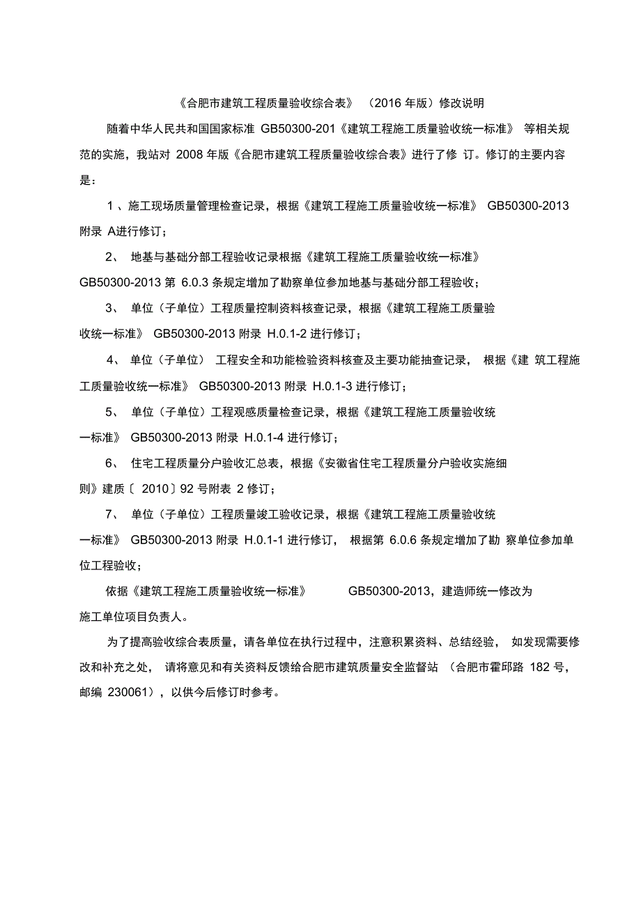 建筑工程新综合大表_第3页