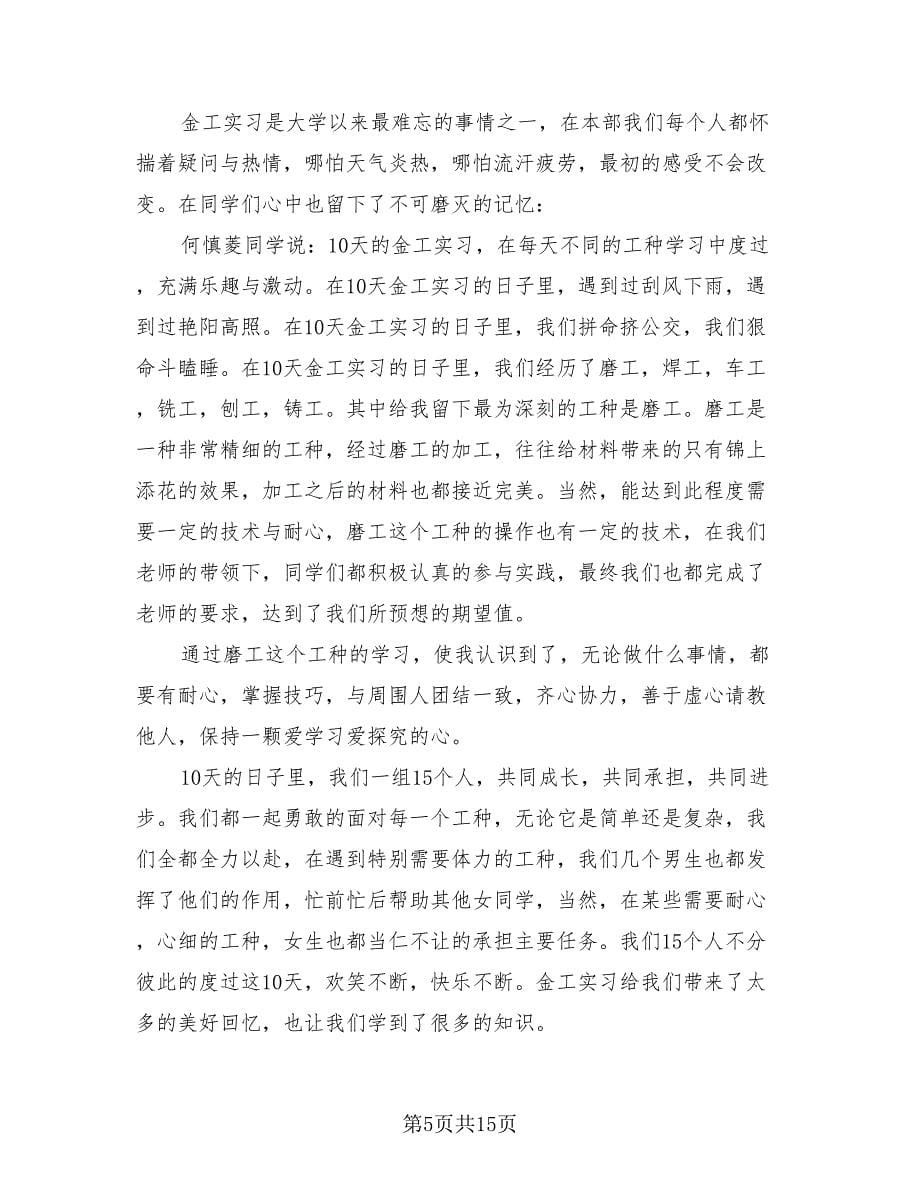 金工实习个人总结标准模板.doc_第5页