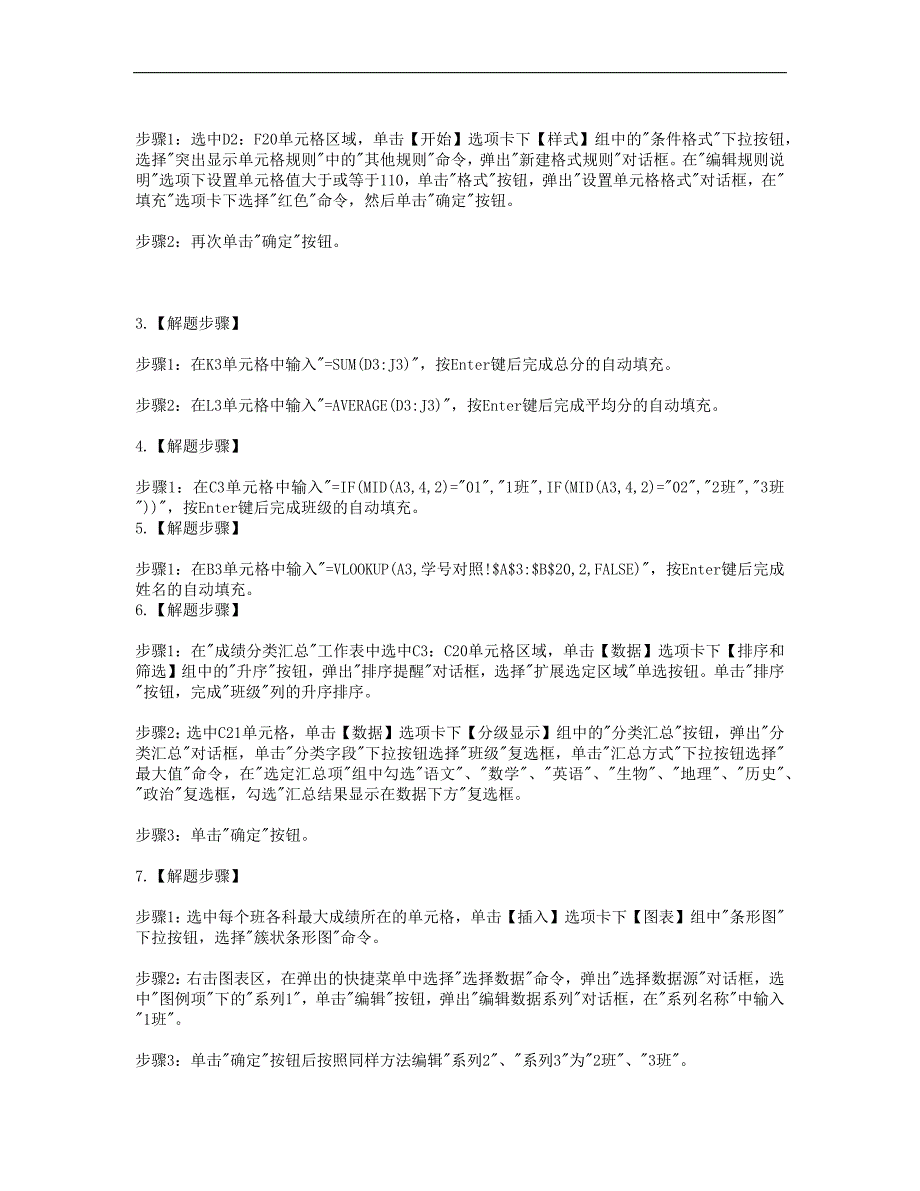 模拟第3套题目及答案_第4页