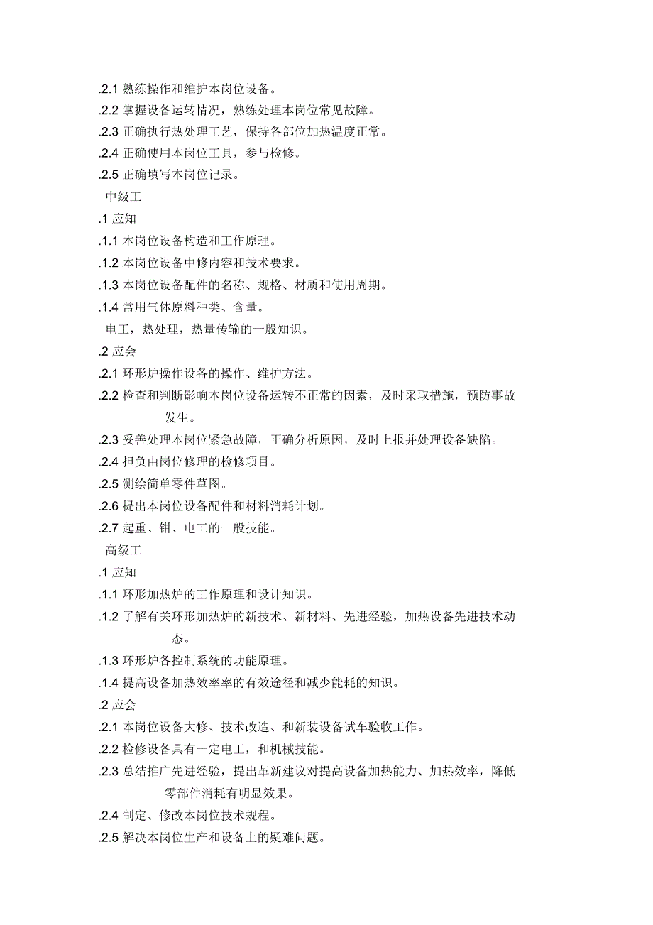 环形炉技术操作规程_第3页