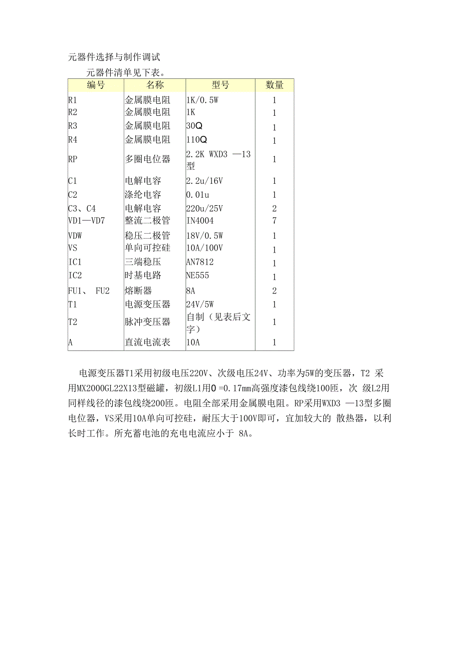 自制12V到220V蓄电池均适用的充电器电路_第2页