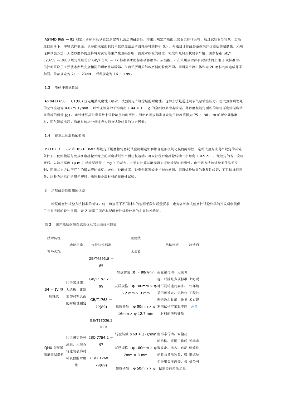 涂层耐磨试验方法.doc_第3页