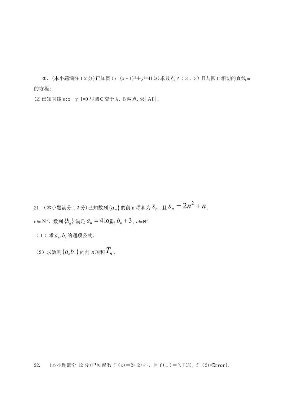 甘肃省庆阳市庆城县高二数学下学期期末考试试题_第5页