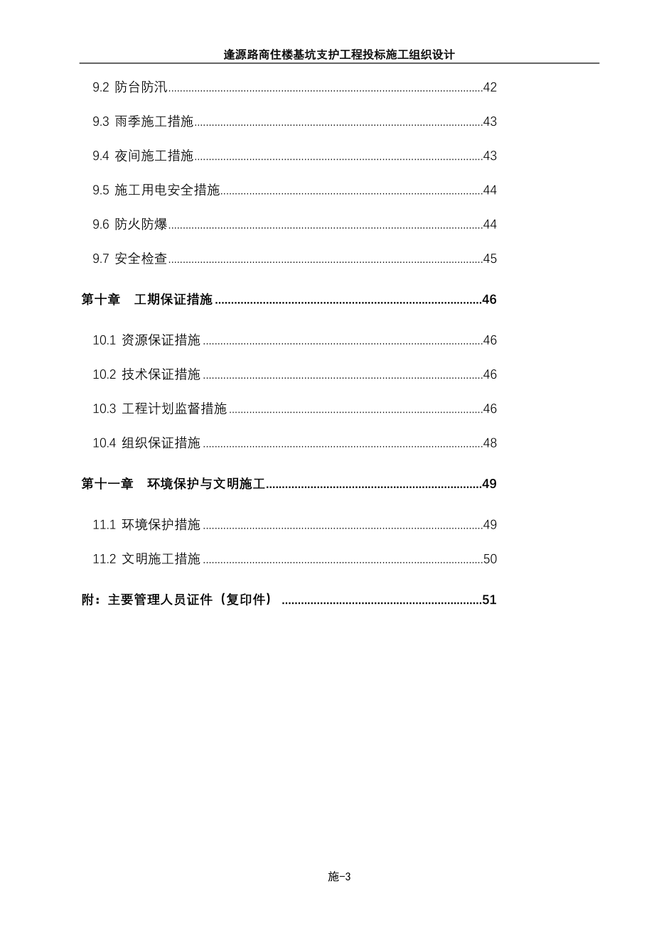 逢源路商住楼基坑支护工程投标施工组织设计_第3页