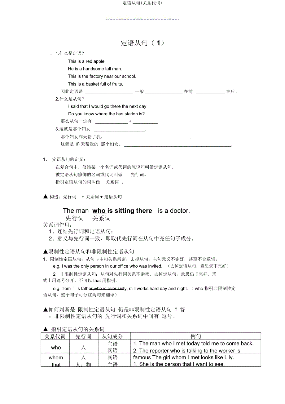定语从句(关系代词).doc_第1页