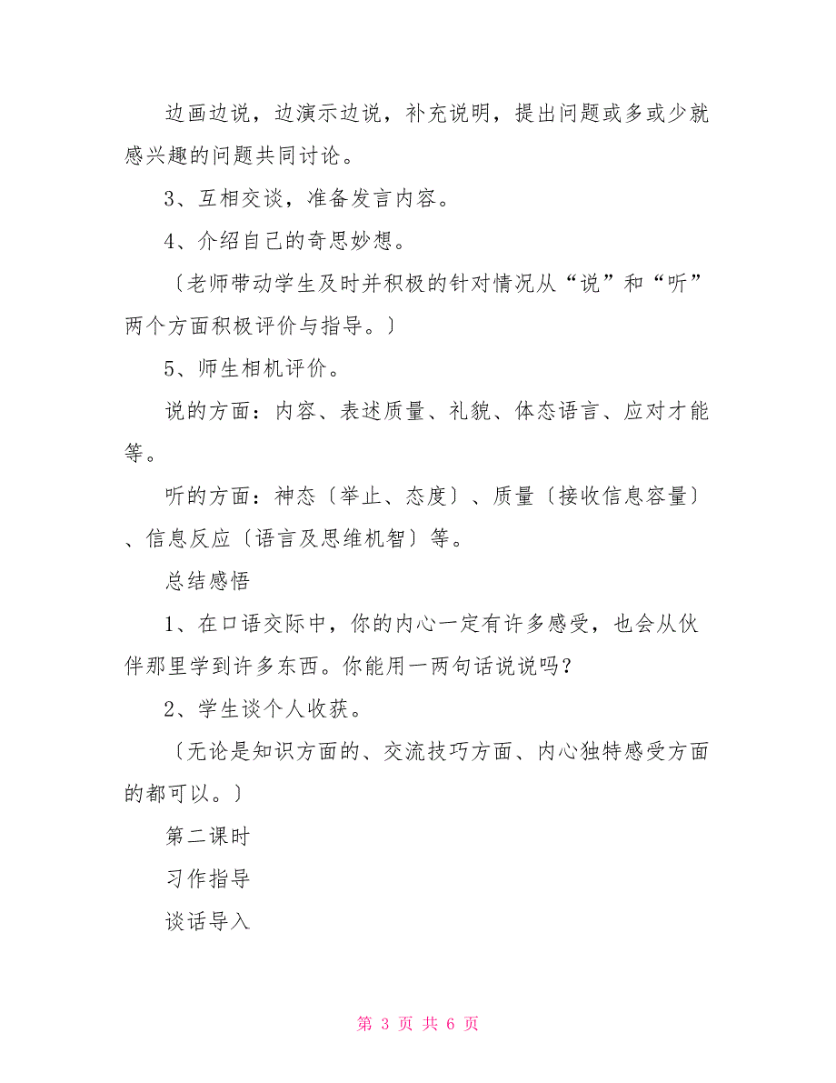 一年级语文园地一教案设计语文园地八教案设计_第3页