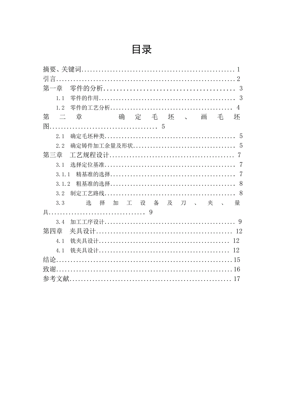 柱塞泵体的加工工艺规程及夹具设计（含全套CAD图纸）_第2页