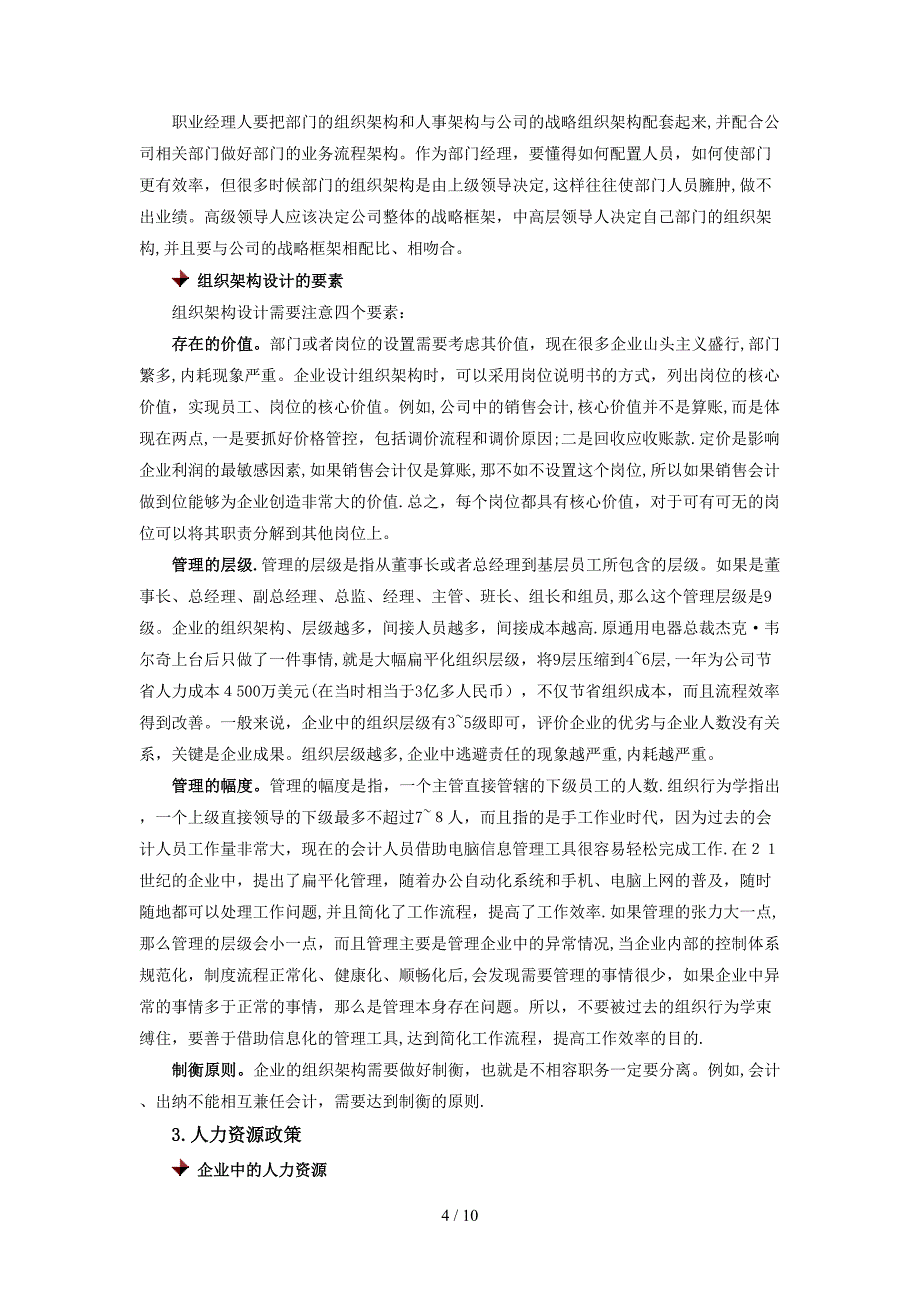 如何构建企业良好的内部控制环境_第4页