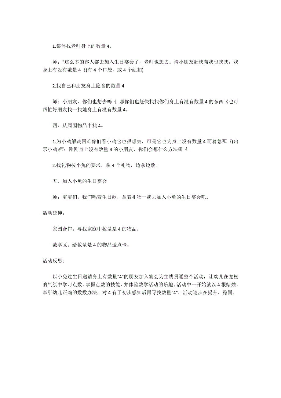 小班数学教案及教学反思《小兔子的生日宴会》_第2页